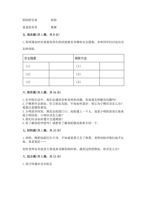 2022部编版三年级上册道德与法治期末测试卷及答案（真题汇编）.docx