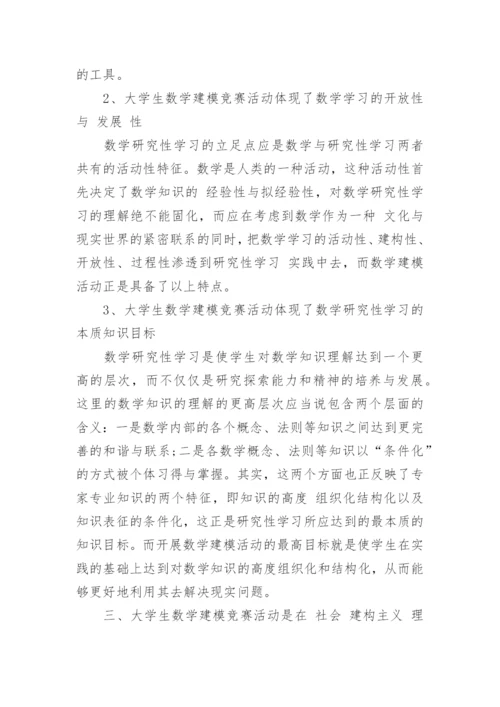 大学数学建模结课论文范文.docx