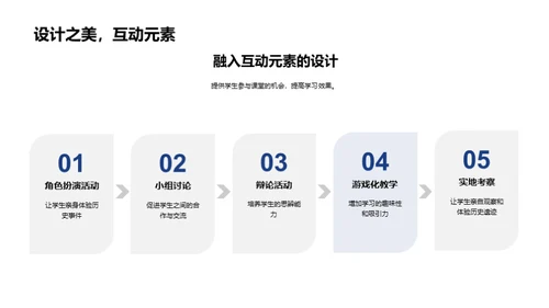 历史课互动授课法