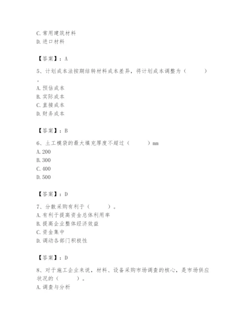 2024年材料员之材料员专业管理实务题库【研优卷】.docx