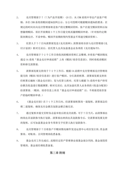 契约型私募投资基金兑付管理办法.docx