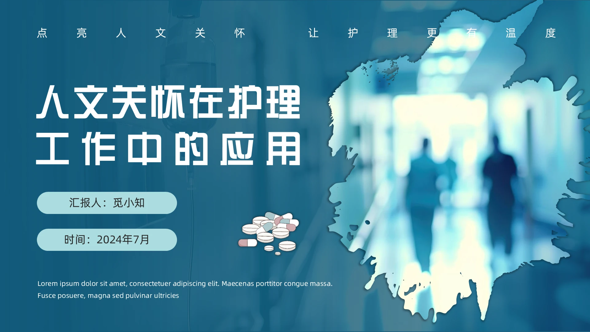 蓝色简约蒙版形状商务风人文关怀在护理工作中的应用培训PPT模板