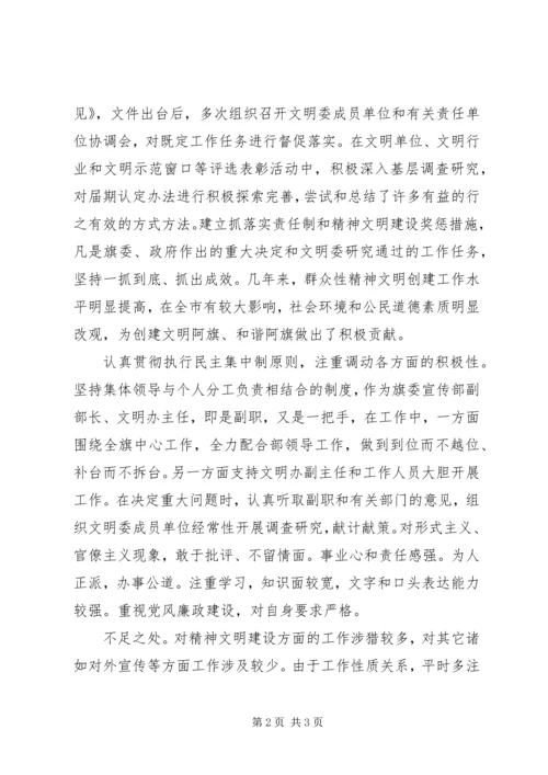 乡镇干部考察材料.docx