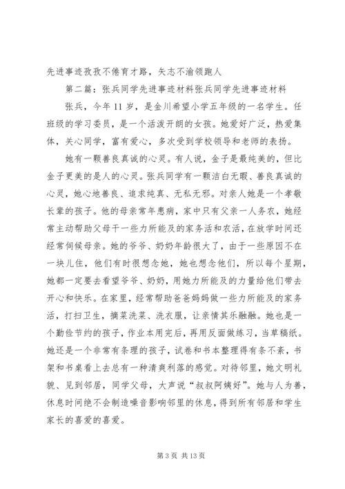 先进事迹材料张建兵.docx