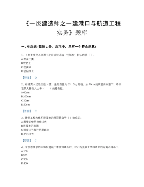 2022年山东省一级建造师之一建港口与航道工程实务自测预测题库(精品带答案).docx