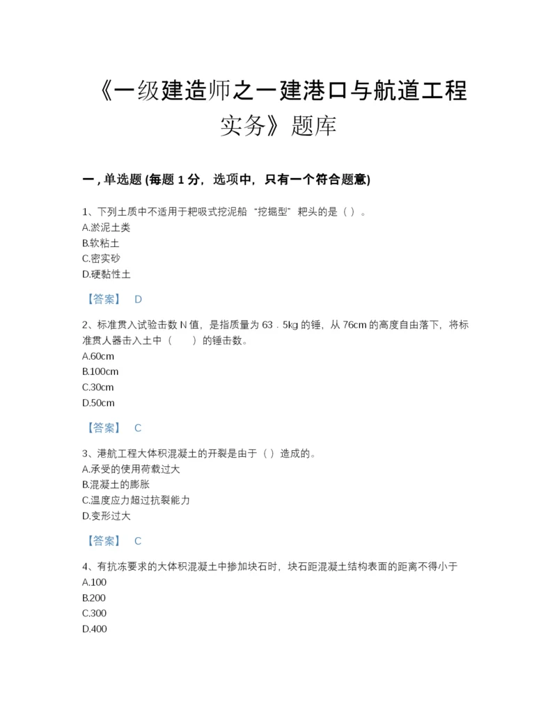 2022年山东省一级建造师之一建港口与航道工程实务自测预测题库(精品带答案).docx