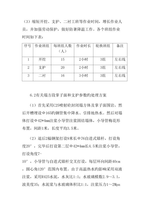 隧道高温地段隧道施工控制要点及施工案例许军.docx