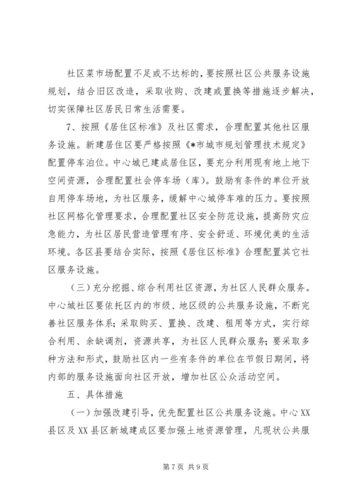 社区公共服务设施规划意见.docx