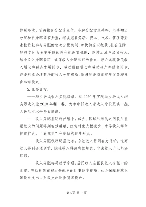 企业内部分配制度改革指导意见(精).docx