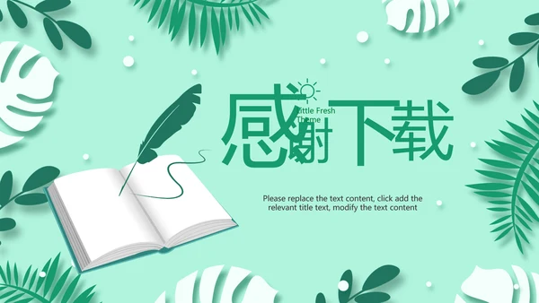 老师寄语感恩教师节主题班会老师寄语PPT模板