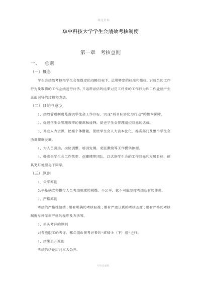 华中科技大学绩效考核制度.docx