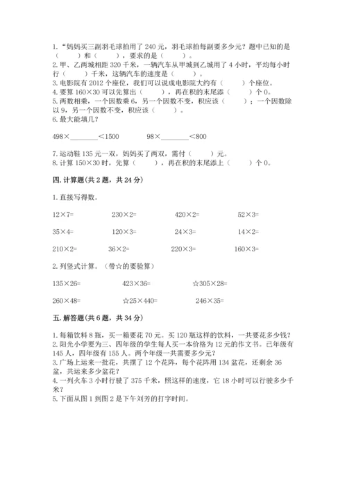 苏教版四年级下册数学第三单元 三位数乘两位数 测试卷附参考答案【满分必刷】.docx