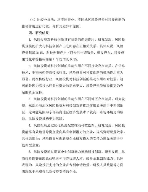 风险投资对科技创新的推动作用