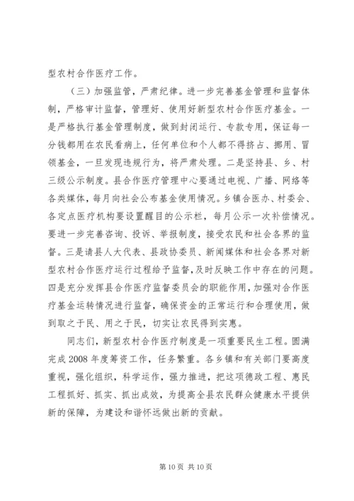 农村医疗筹资动员讲话.docx