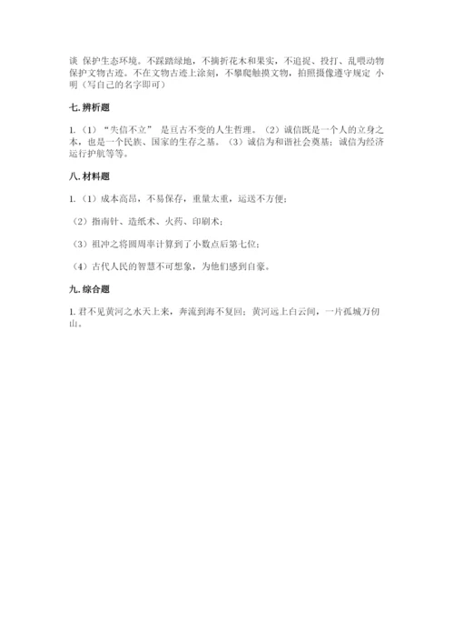 五年级上册道德与法治第四单元骄人祖先 灿烂文化测试卷及答案【名师系列】.docx