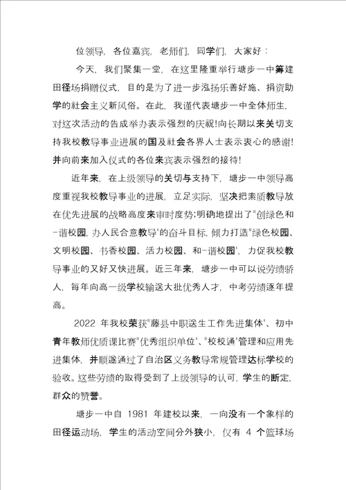 扶贫助学仪式发言稿