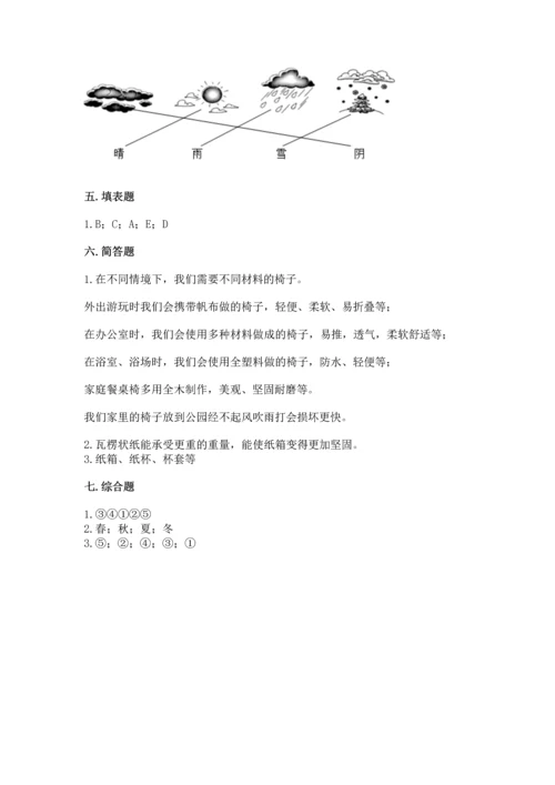 教科版二年级上册科学期末测试卷附答案（实用）.docx