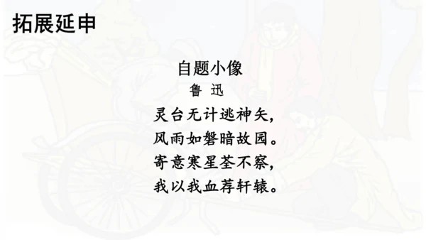 第27课 《我的伯父鲁迅先生》   课件