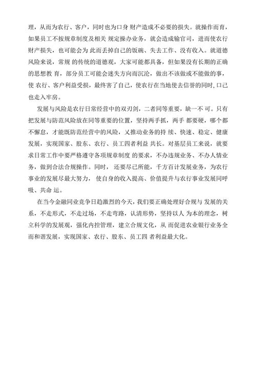 浅谈银行合规与发展的关系