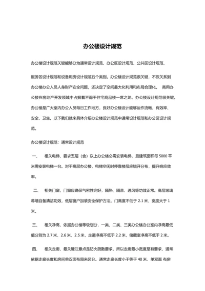 办公楼设计综合规范.docx