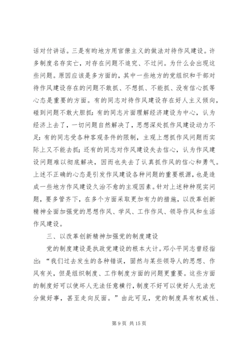 以改革创新精神加强执政党建设的若干政府思考.docx