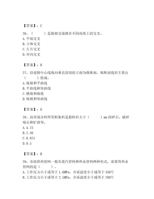 2023年质量员之市政质量基础知识题库考点提分