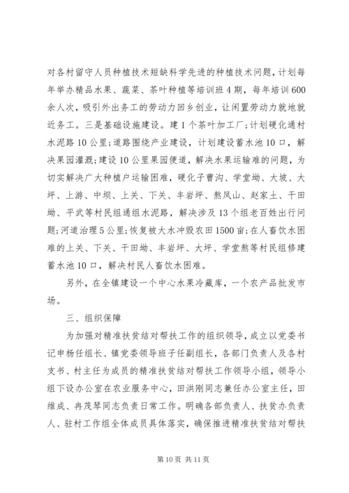 最新精准扶贫工作计划精品 (4).docx