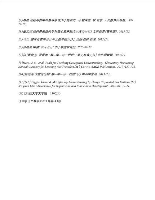 聚焦语文真问题大单元教学的实践审视之一丨徐鹏：核心素养语境下的大单元教学反思