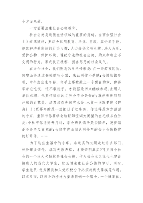 思修论文：浅谈当代大学生社会公德.docx