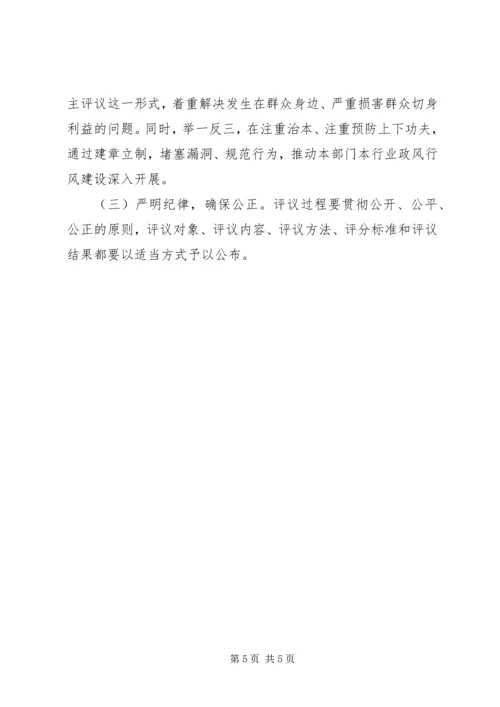 网上评机关活动实施方案.docx