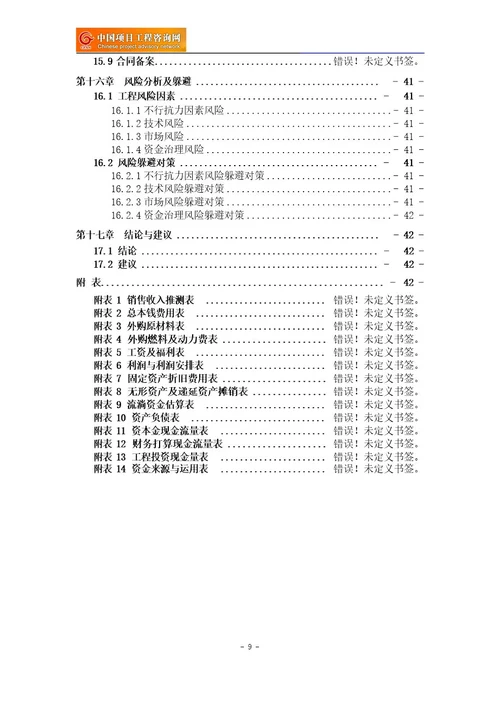 防锈涂料项目可行性研究报告