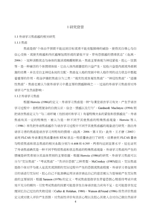 英语专业女大学生外语学习焦虑感和学业自我效能感的相关研究.docx