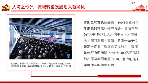 让黄河成为造福人民的幸福河通用PPT模板