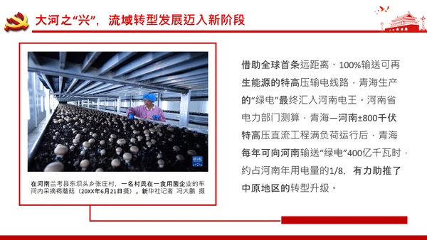 让黄河成为造福人民的幸福河通用PPT模板