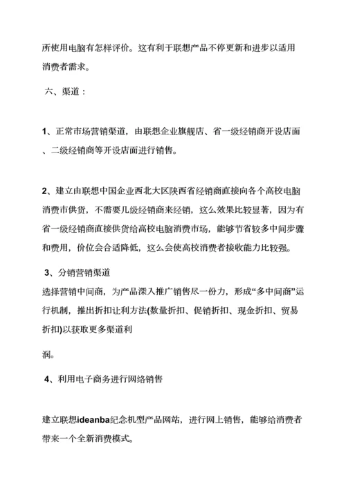 学校作文之校园营销专业策划专项方案.docx