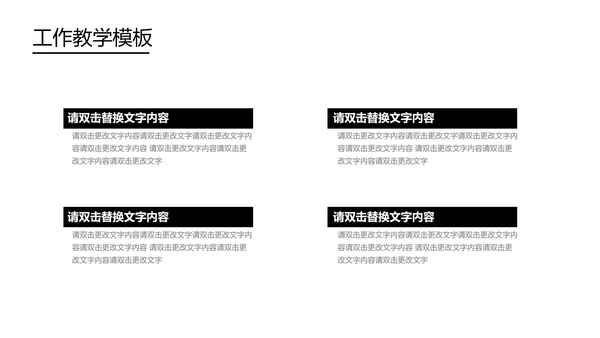 黑色简约风工作教学PPT模板