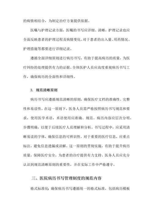 医院病历书写管理制度.docx