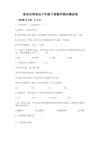 南昌市湾里区六年级下册数学期末测试卷1套.docx