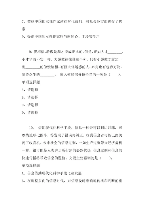 公务员招聘考试复习资料公务员言语理解通关试题每日练2021年02月23日5779