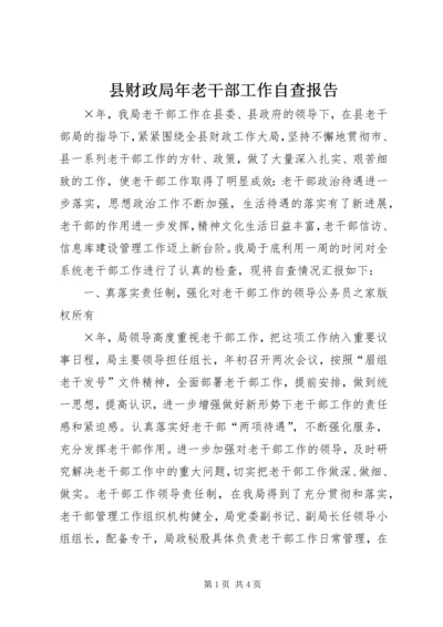 县财政局年老干部工作自查报告.docx