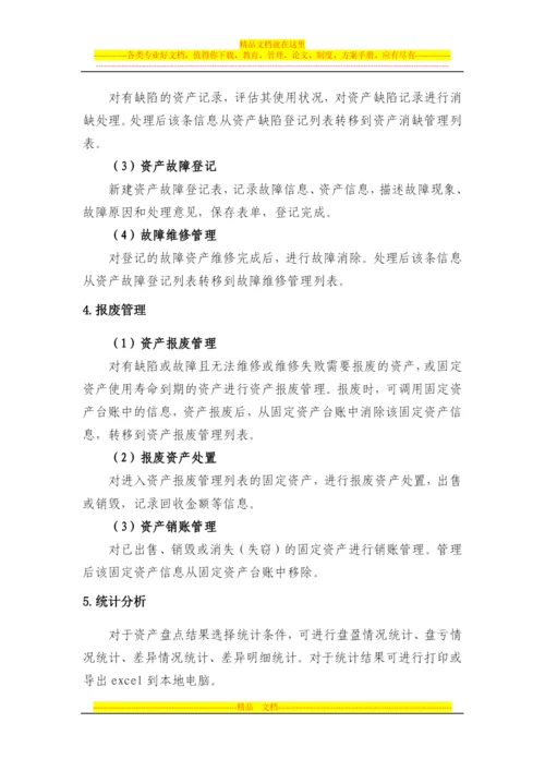 固定资产管理系统建设方案.docx