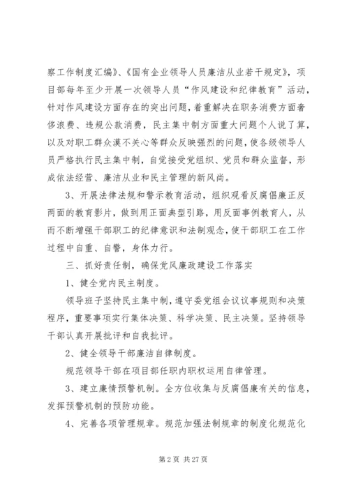 惩防体系推进工作计划 (2).docx