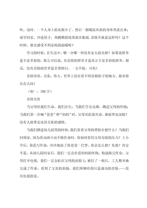 亲情无价作文初二