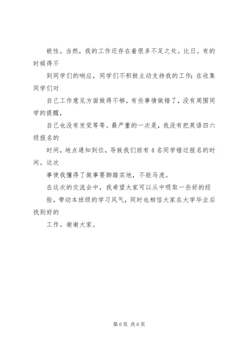 副科长职位竞聘演讲稿 (4).docx