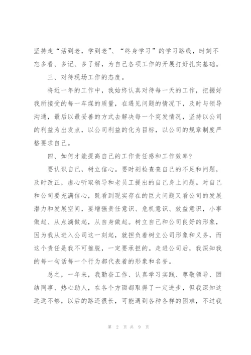 软件公司工作个人年度总结.docx