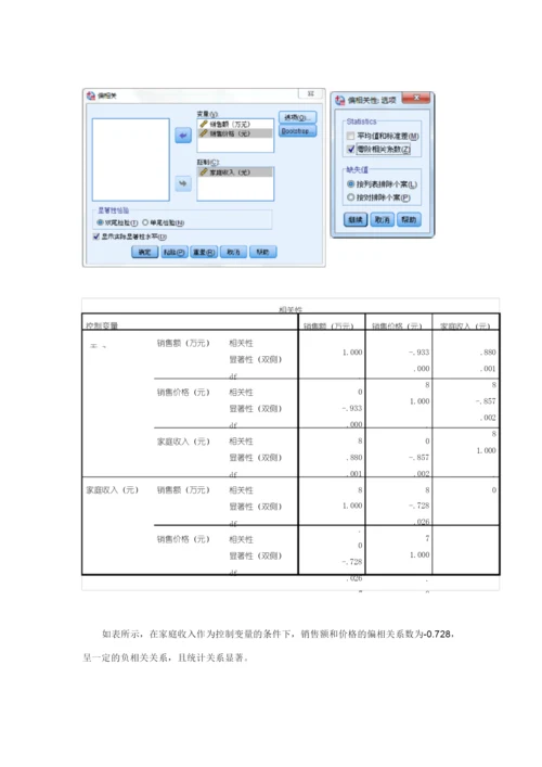 《统计分析与SPSS的应用(第五版)》课后练习答案(第8章).docx
