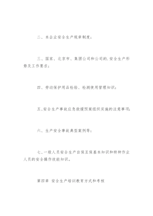 建筑企业安全教育培训制度.docx