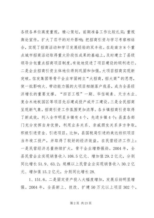 在招商引资民营经济工作会议上的汇报 (4).docx