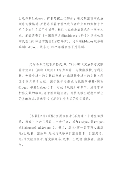 医学本科论文格式要求.docx