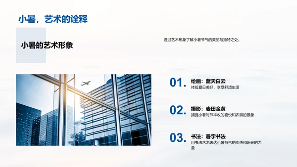 小暑生活适应指导PPT模板